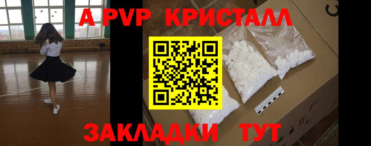 Alpha PVP кристаллы  A PVP VHQ  APVP VHQ  Анжеро-Судженск  Вход с VPN 
