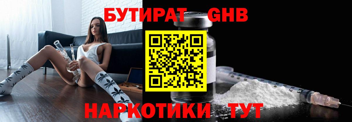Анжеро-Судженск  БУТИРАТ бутик  Бутират  Вход с VPN 