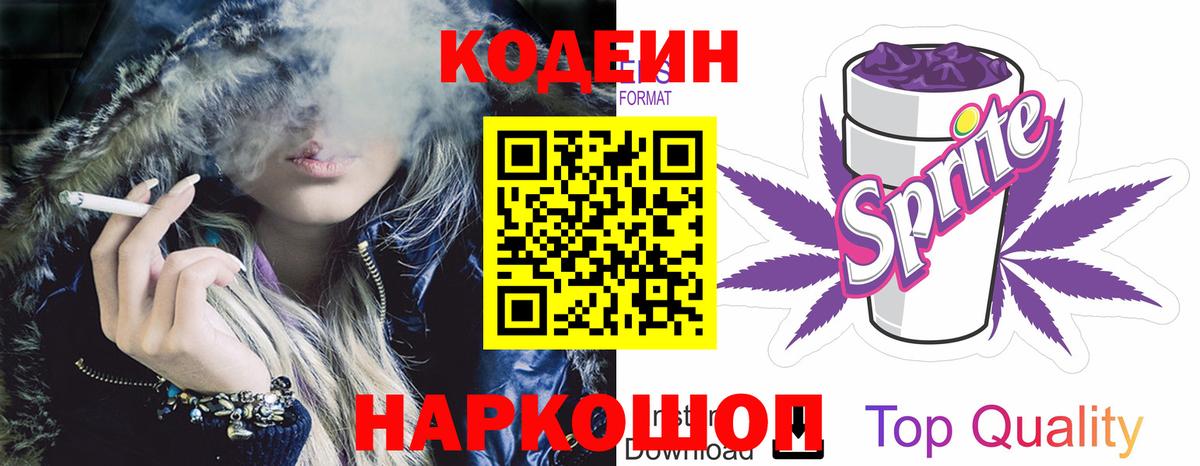 Codein Purple Drank  Вход с VPN  Анжеро-Судженск 