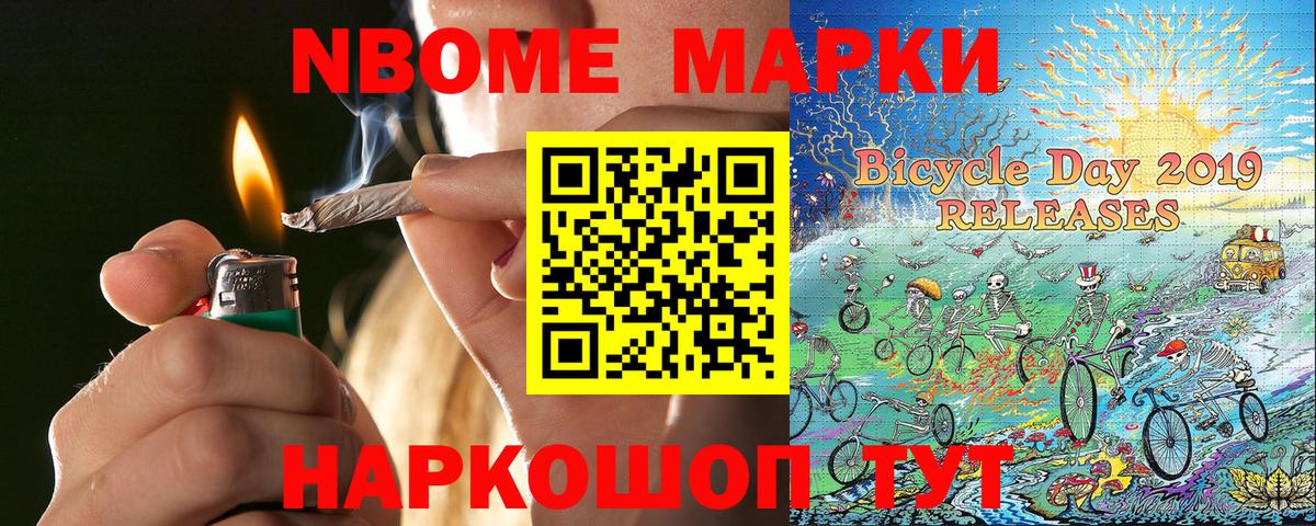 Марки NBOMe 1500мкг Анжеро-Судженск